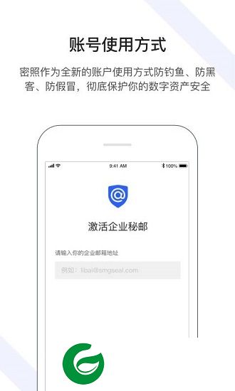 企业秘邮app下载-企业秘邮下载v1.0.0 安卓版