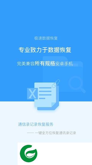 极速恢复精灵免费下载-极速恢复精灵手机版下载v1.4.3 安卓版