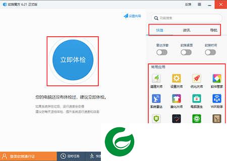 魔方电脑大师免费下载安装_魔方电脑大师软件下载免费版