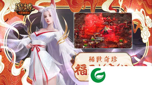魔域手游官方正版下载-魔域手游最新版本下载9.7.0-
