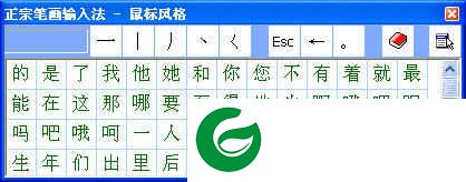 正宗笔画输入法2024新版下载-正宗笔画输入法电脑版下载