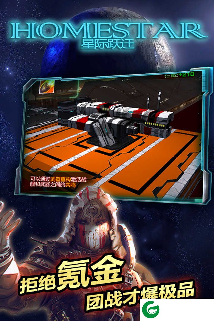 星际跃迁手游官方版下载-星际跃迁手游下载正版-
