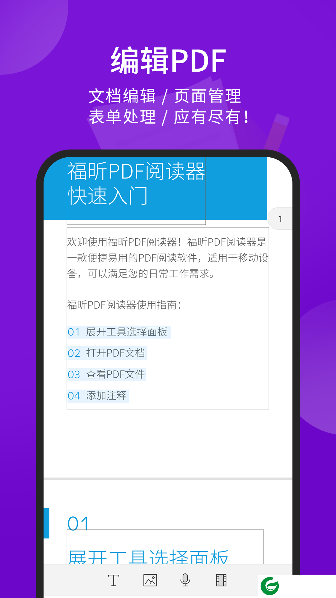 福昕阅读器手机版下载_福昕阅读器免费下载
