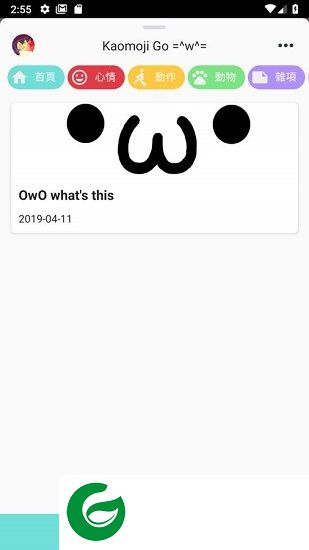 kaomoji go app下载-kaomoji go(日式表情包)下载v3.2.4 安卓版