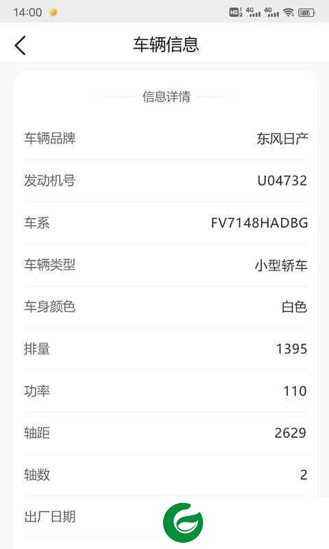车辆维保记录查询app下载-车辆维保记录查询安卓版下载v2.7.8