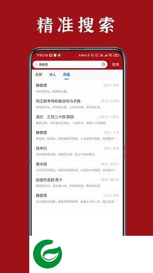 诗词汇app下载_诗词汇免费版下载