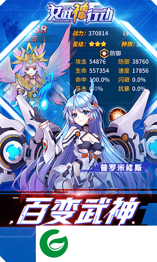 女武神行动手游下载-女武神行动安卓版下载2.0-