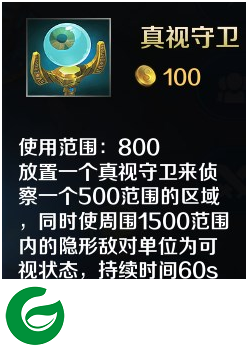英魂之刃插眼技巧分享3
