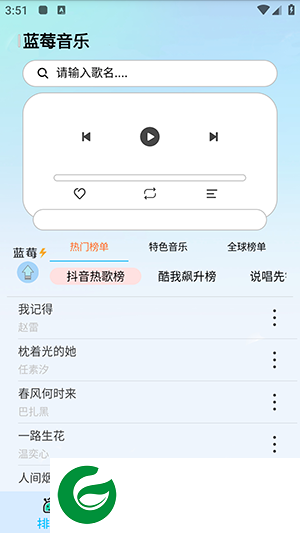 蓝莓音乐最新版下载_蓝莓音乐最新版安卓版下载1.3.6