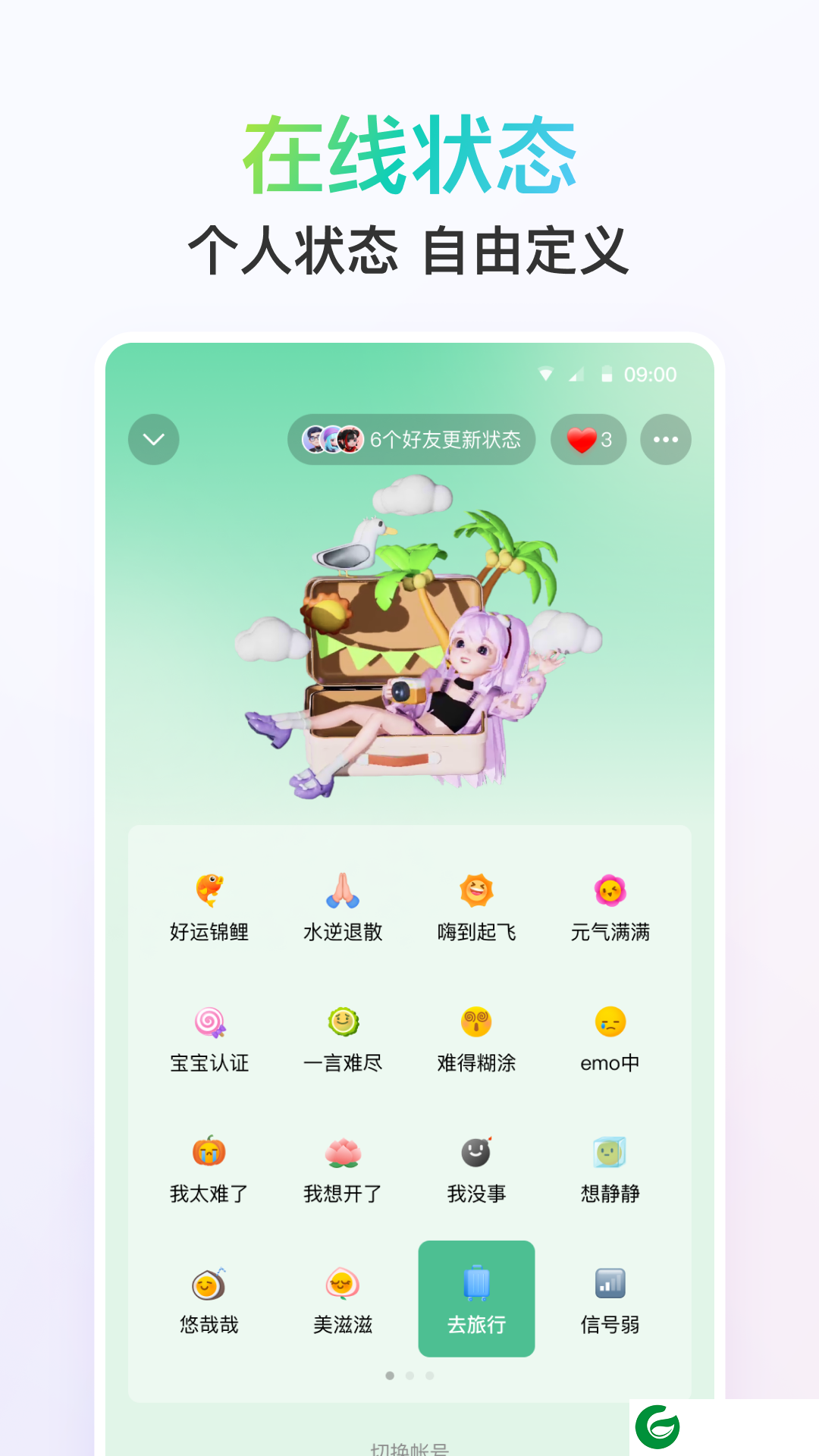 QQ正版下载链接全新版本下载-QQ最新版本9.0下载安装