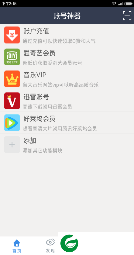 账号神器app下载-账号神器下载v2.9.6 安卓版