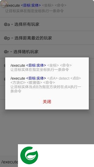 命令助手最新版下载-我的世界指令下载v1.2.8 安卓版