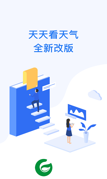 天天看天气下载安装_天天看天气免费版下载4.1.4