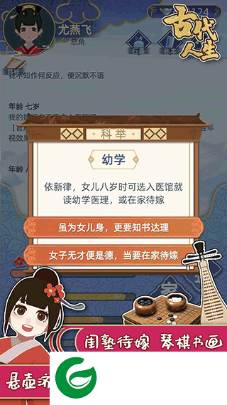 古代人生下载旧版-古代人生下载安卓旧版1.4.79-