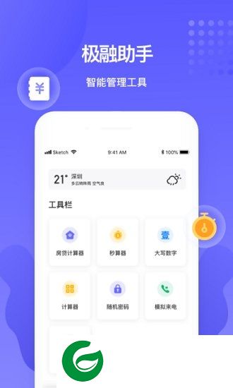 极融助手app下载-极融助手下载v1.0 安卓版