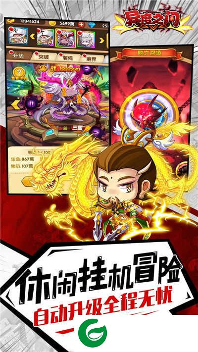 异度之门ol手游下载_异度之门ol安卓版下载1.0-