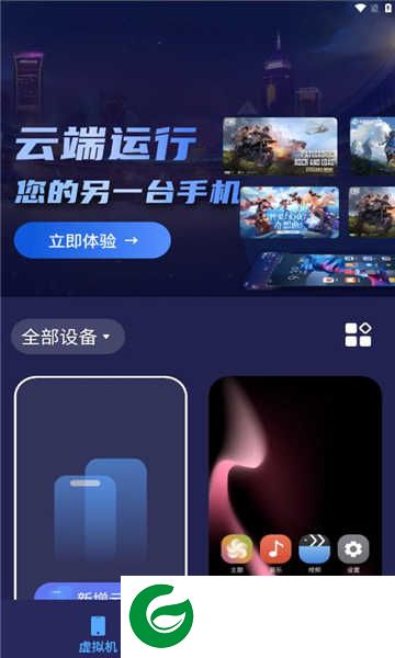 速加云手机app下载-速加云手机安卓下载1.0