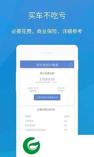 2019购车费用计算器app下载-购车费用计算器软件下载v1.4.0 安卓最新版