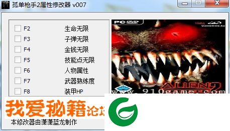 孤胆枪手修改器下载-孤胆枪手八项修改器下载v3.0 绿色版