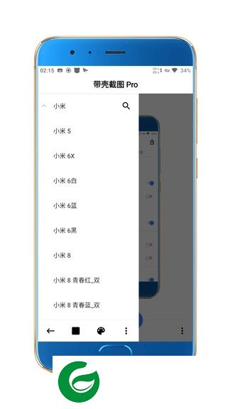 安卓带壳截图pro软件下载-带壳截图pro官方客户端下载v2.8.6 安卓版