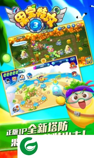果宝特攻3电脑版下载-果宝特攻3游戏电脑版下载v1.0.7 pc版