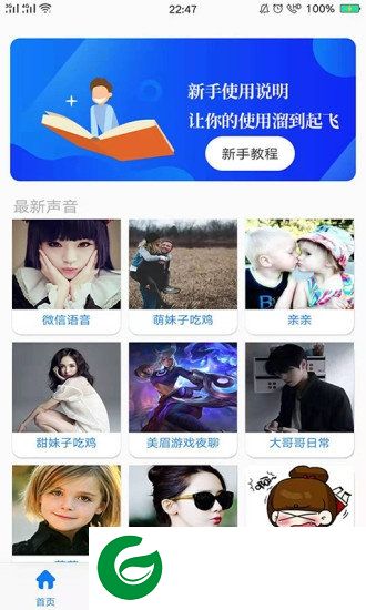 海豚魔音app下载-海豚魔音变声器下载v0.0.1 安卓版