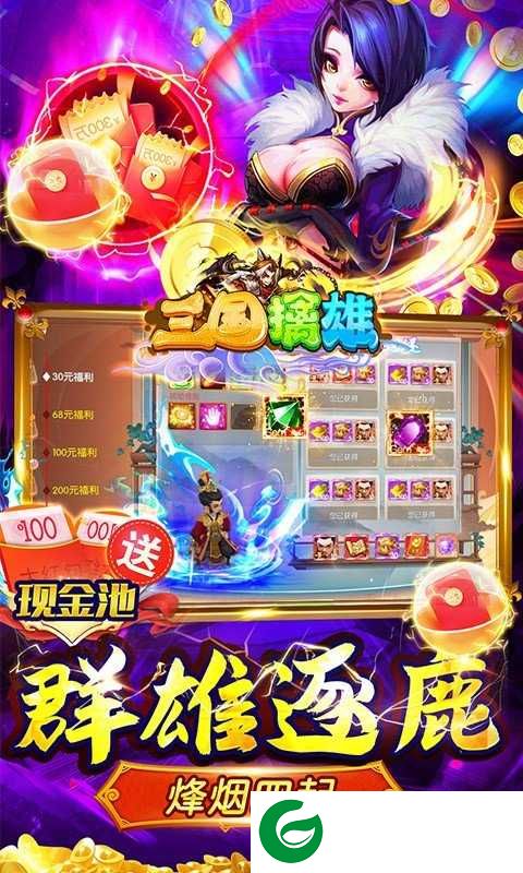 三国擒雄红包版下载-三国擒雄手游红包版下载-