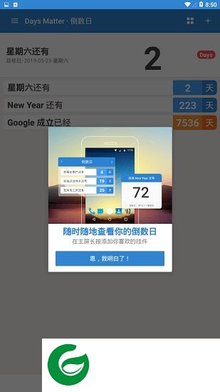 记忆日app下载-记忆日官方版下载v1.4.0 安卓版