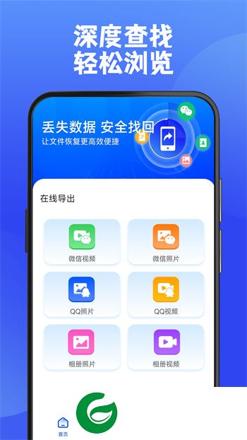 聊天数据恢复助手下载-聊天数据恢复助手手机版下载v1.0.5 安卓版