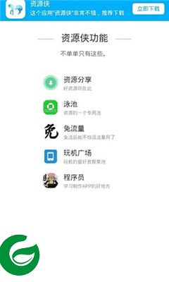资源侠app下载-资源侠下载v1.2.3 安卓版