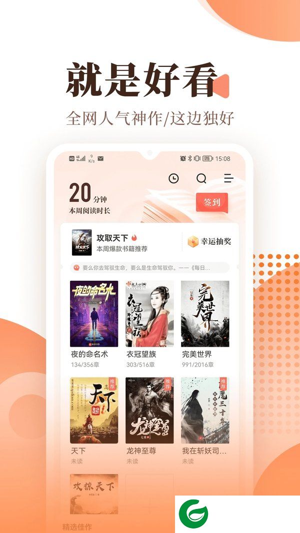 宜搜小说软件截图