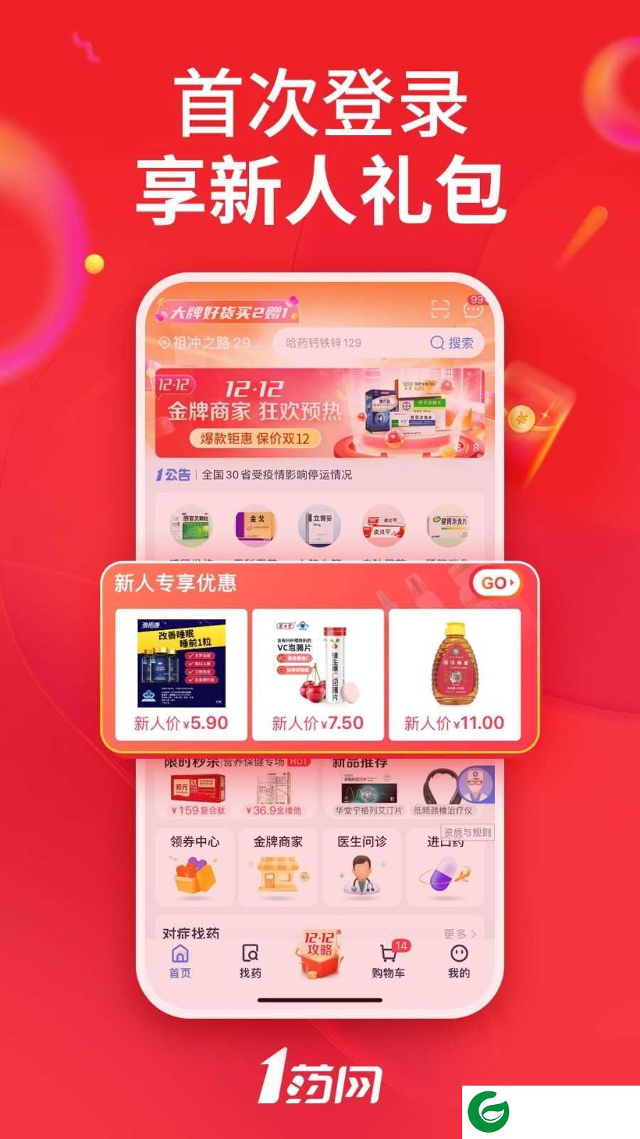 1号药店app下载_1号药店app最新版下载