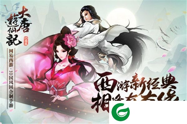 大唐游仙记电脑版下载-大唐游仙记pc版下载v1.0.10 官方版