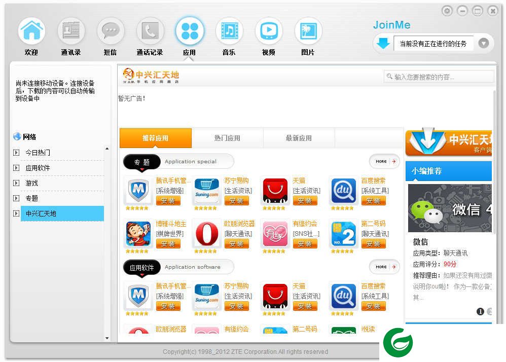 join me软件下载_join me电脑版下载1.0.3.529