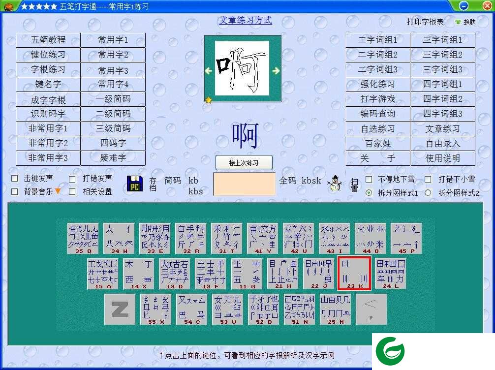 五笔打字通免费下载2024版_五笔打字通软件免费下载