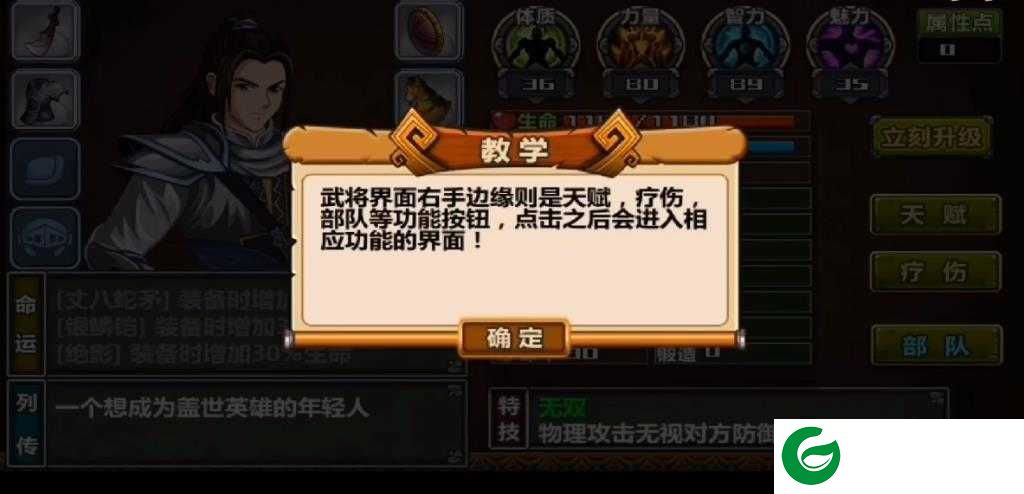 三国大时代4上帝版水镜版下载-三国大时代4上帝版手机版下载2.5-
