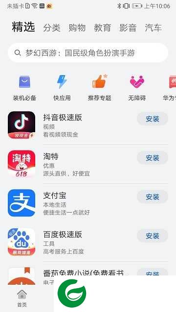 荣耀应用商店最新版本下载_荣耀应用商店安卓最新版下载