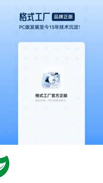 formatfactory格式工厂下载安装-formatfactory最新版本下载v5.8.0