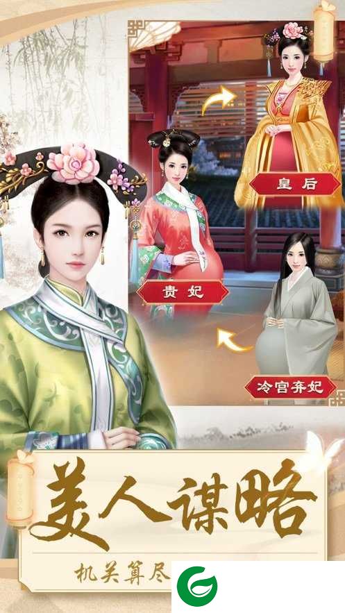 胭脂妃ol手游下载_胭脂妃ol最新版下载1.5.2-
