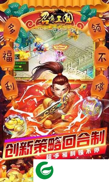 召唤三国(送GM万充)下载-召唤三国(送GM万充)最新版下载-