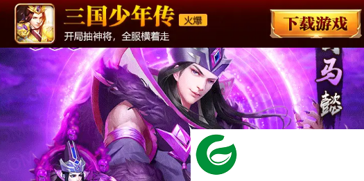 三国少年传最新版下载-三国少年传手游版下载3.11.2-