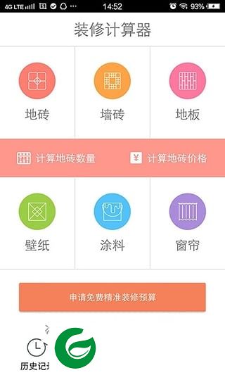 装修计算器app下载-装修计算器最新2019下载v4.3.2 安卓版