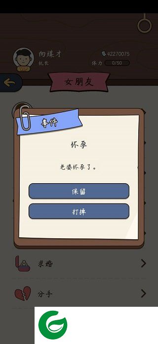 中国式人生正式版