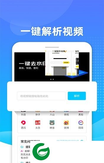 biu去水印app下载-biu去水印免费下载v1.0.1 安卓版