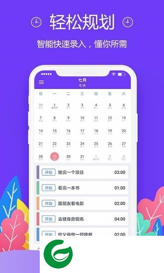 忙人日程app下载-忙人日程下载v1.0 安卓版