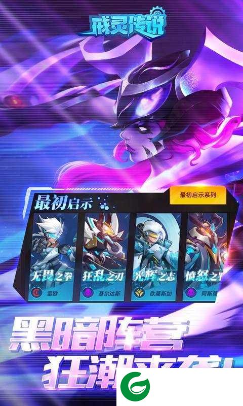 戒灵传说H5官方版下载-戒灵传说H5官方版(兑换码)下载-