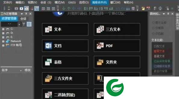 ultracompare文件内容比较工具下载_ultracompare文件内容比较工具免费版下载