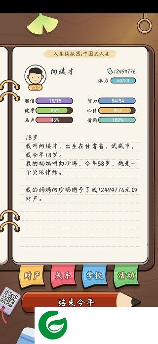 中国式人生正式版