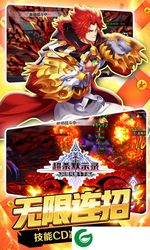 超杀默示录满V版下载-超杀默示录满V版(无限连招)下载-