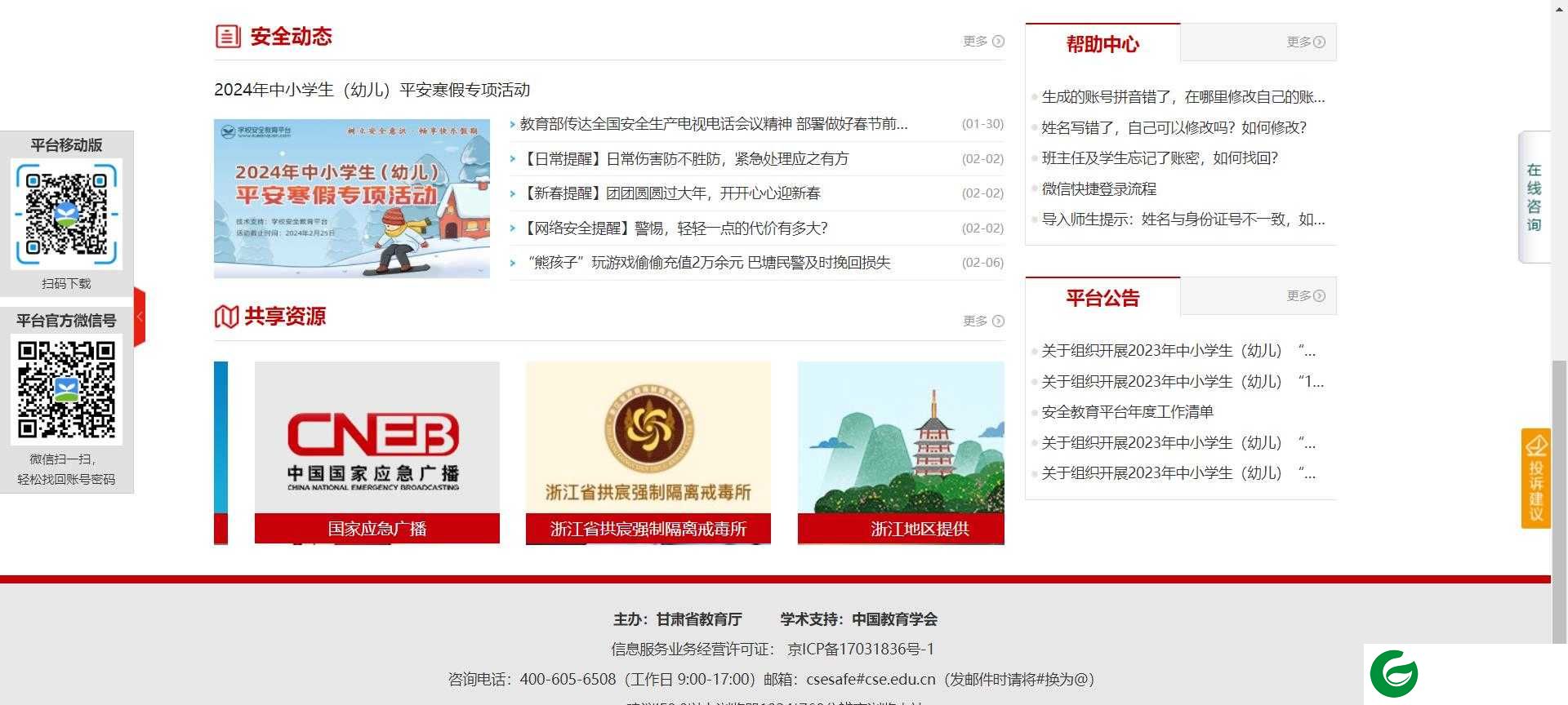 酒泉市安全教育平台下载-酒泉市安全教育平台最新版下载v1.9.1